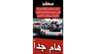 Fact Check: Yemen Did NOT Showcase North Korean-Made BM-25 Musudan Ballistic Missiles In January 2024