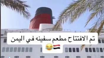 Fact Check: Yemen's Houthis Did NOT Turn Seized Ship Into Luxury Hotel, Restaurant