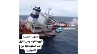 Fact Check: Video Does NOT Depict UK Ship Sinking After Being Targeted By Houthis 