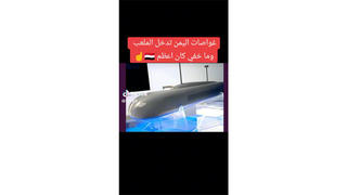 Fact Check: Video Does NOT Depict Yemeni Unmanned Underwater Vessel Targeted By US In Red Sea On February 17, 2024